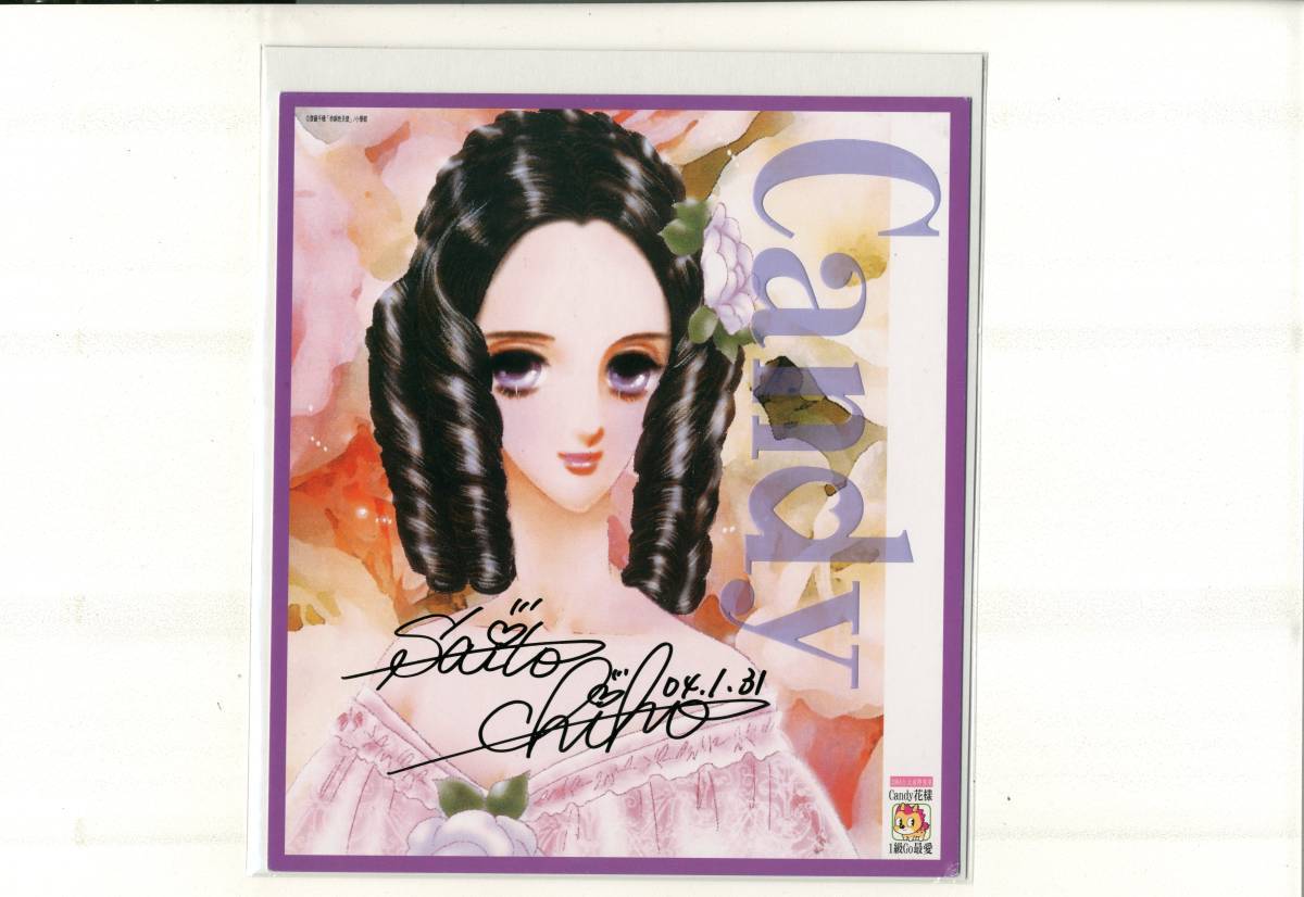 Saito Chiho papier coloré dédicacé Bronze Angel check Revolutionary Girl Utena cel disposition de dessin originale, Des bandes dessinées, Produits d'anime, signe, Un autographe