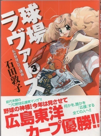 Livre d'illustrations dédicacé par Atsuko Ishida Kyūjō Lovers Volume 3 ♯ Comic Manga, Des bandes dessinées, Produits d'anime, signe, Un autographe