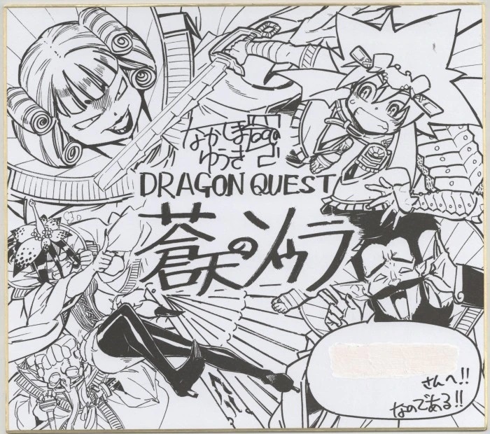 Yuki Nakajima reproduction dédicacée papier couleur Dragon Quest : Sora no Soura ♯ illustration reproduction dessin original, Des bandes dessinées, Produits d'anime, signe, Un autographe