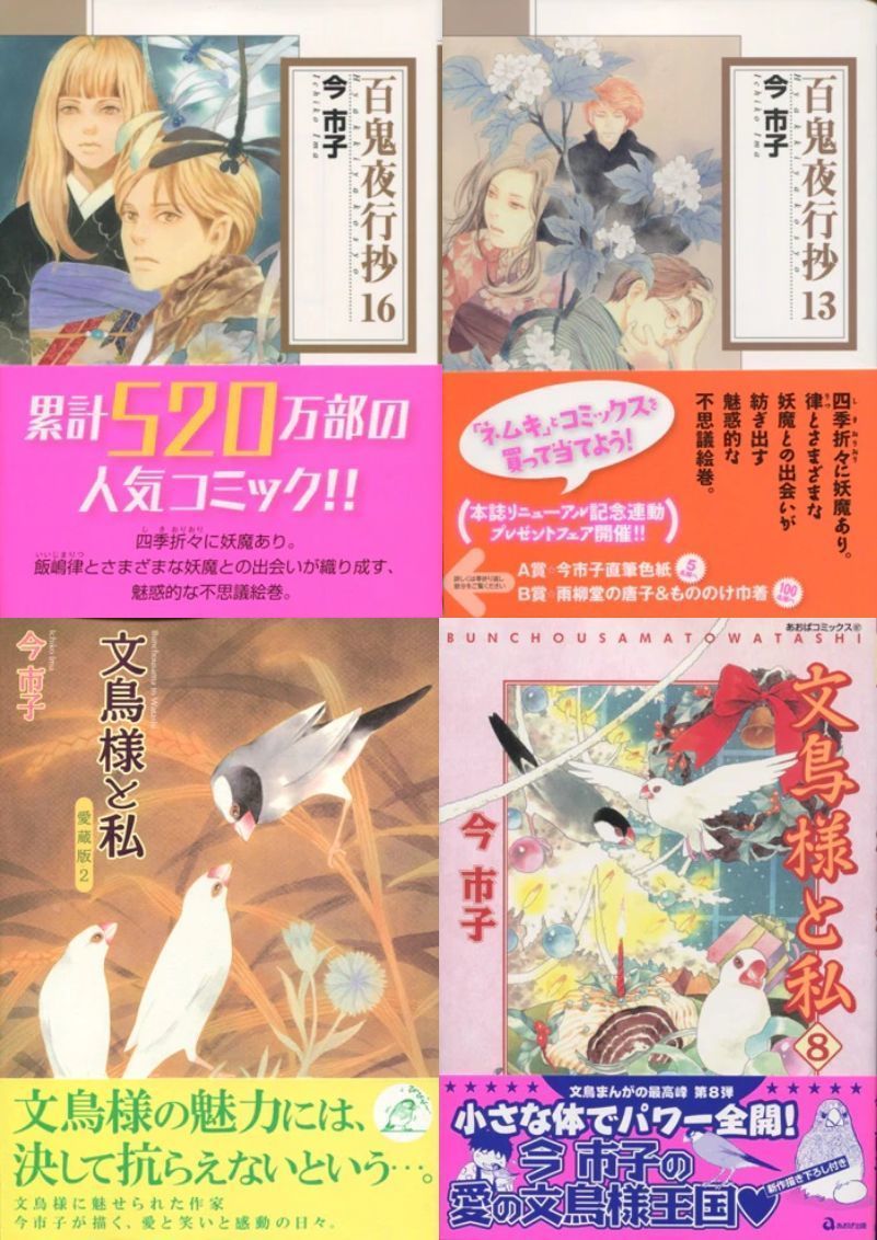 Livre illustré dédicacé d'Imaichiko La parade nocturne des cent démons : Buncho-sama et moi ensemble de 4 livres, Des bandes dessinées, Produits d'anime, signe, Un autographe