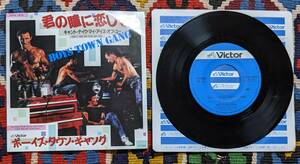 80's ボーイズ・タウン・ギャング Boys Town Gang (7inch)/ 君の瞳に恋してる Can't Take My Eyes Off You VIPX-1675 1981年