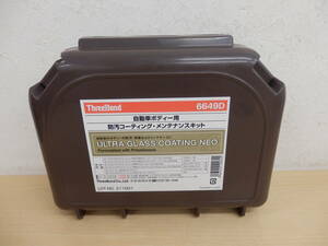 【48378】◆ジャンク扱い　自動車ボディー用　防汚コーティング　メンテナンスキット　スリーボンド6649D　10年以上保管