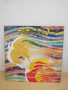 48657*LP cyborg 009 / X. пробовать 