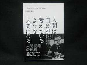 ★☆【送料無料　即決　アール・ナイチンゲール、田中孝顕　人間は自分が考えているような人間になる きこ書房】☆★