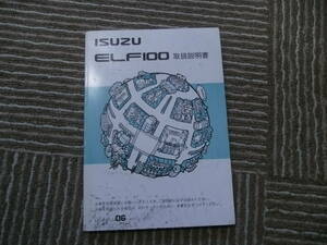 ☆中古　いすゞ　いすず　エルフ100 取扱説明書