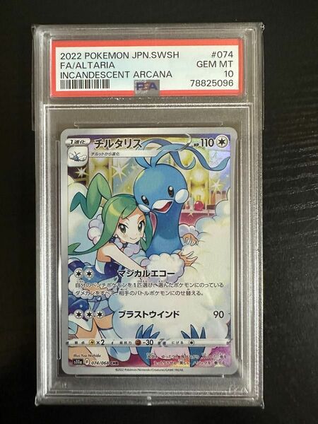 チルタリス　chr psa10