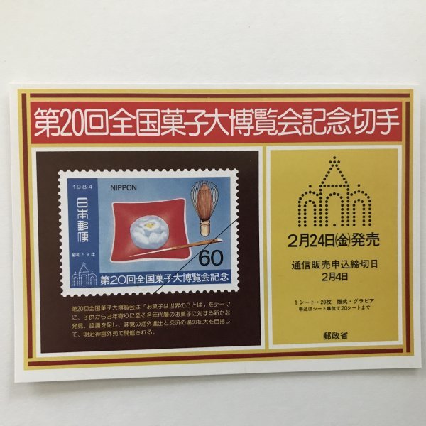 2023年最新】ヤフオク! -切手説明書の中古品・新品・未使用品一覧