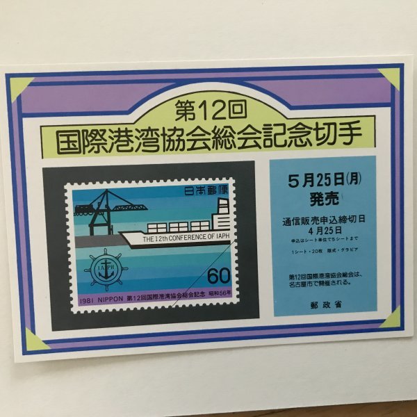 2023年最新】ヤフオク! -切手説明書の中古品・新品・未使用品一覧
