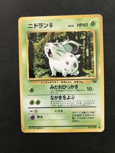 草即決　ポケモンカード　旧裏面　旧裏 　拡張パック　第2弾　ジャングル　ニドラン♀　Lv.13　No.029　みだれひっかき　なかまをよぶ