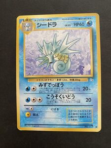 水即決　ポケモンカード　旧裏面　旧裏 　拡張パック　第3弾　化石の秘密　シードラ　Lv.23　No.117　みずでっぽう　こうそくいどう