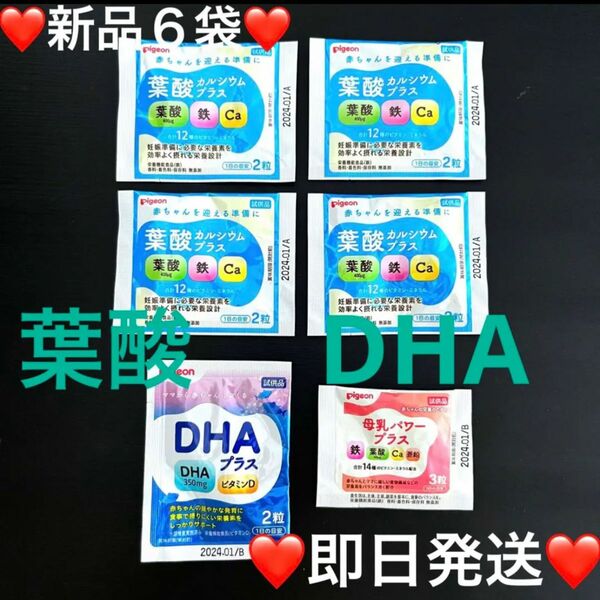 【新品6袋】pigeon ビジョン 葉酸 DHA 亜鉛 鉄