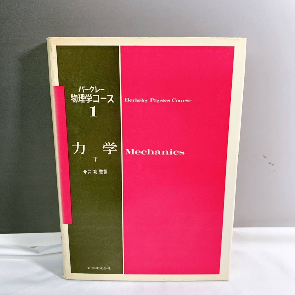 2023年最新】ヤフオク! -バークレー物理学の中古品・新品・未使用品一覧