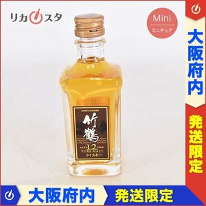 大阪府内発送限定★ミニチュア★ニッカ 竹鶴 12年 ピュアモルト ★角瓶 旧 茶ラベル 50ml 40% ウイスキー NIKKA TAKETSURU H060194