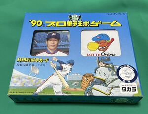 【タカラ】 プロ野球ゲーム 90年 ロッテ オリオンズ　1990年　カード ゲーム プロ野球カード　現状品