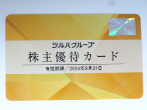 ツルハ 株主優待カード 5%割引★ツルハドラッグ くすりの福太郎 ドラッグストアウェルネス ウォンツ くすりのレディ