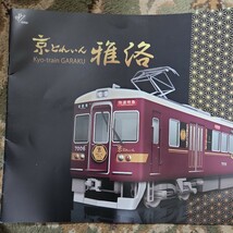 阪急6300系　京とれいん　パンフレット_画像1