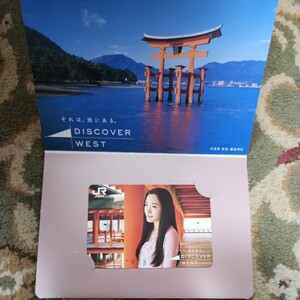 JR西日本　フリーオレンジカード　仲間由紀恵　DISCOVER WEST 1000円券　