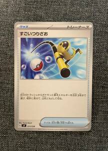 【未使用】すごいつりざお １枚 ポケカ ポケモンカード