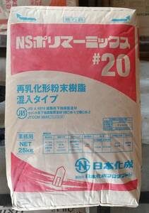 【NSポリマーミックス#20 】 25kg 日本化成 セメント系 粉末樹脂配合 下地調整補修材 薄塗りから厚塗りまで CM-1 CM-2 モルタル