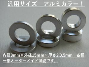 アルミスペーサーカラー内径8mm×外径15mm×厚さ5mm×2ケ M8ロッドエンドに!シフトロッド等に！検#CUSCOクスコブリッツRSR86自作TRD