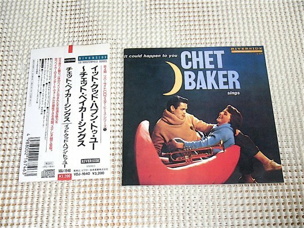 オリジナルマスター使用初期廃盤 Chet Baker チェット ベイカー It Could Happen To You / 優しい美声が堪らない Riverside 名盤 VDJ 1640