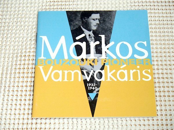 廃盤 Markos Vamvakaris マルコス ヴァンヴァカリス Bouzouki Pioneer 1932-1940/ Rounder / ギリシャ レベティコ 伝説的人物 ブズーキ