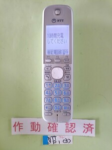 美品　作動確認済　NTT　電話子機　1.9Gデジタルコードレス電話機 (P1)　(3)　KX-FKD503互換　送料無料　専用充電器無し　黄ばみ色あせなし