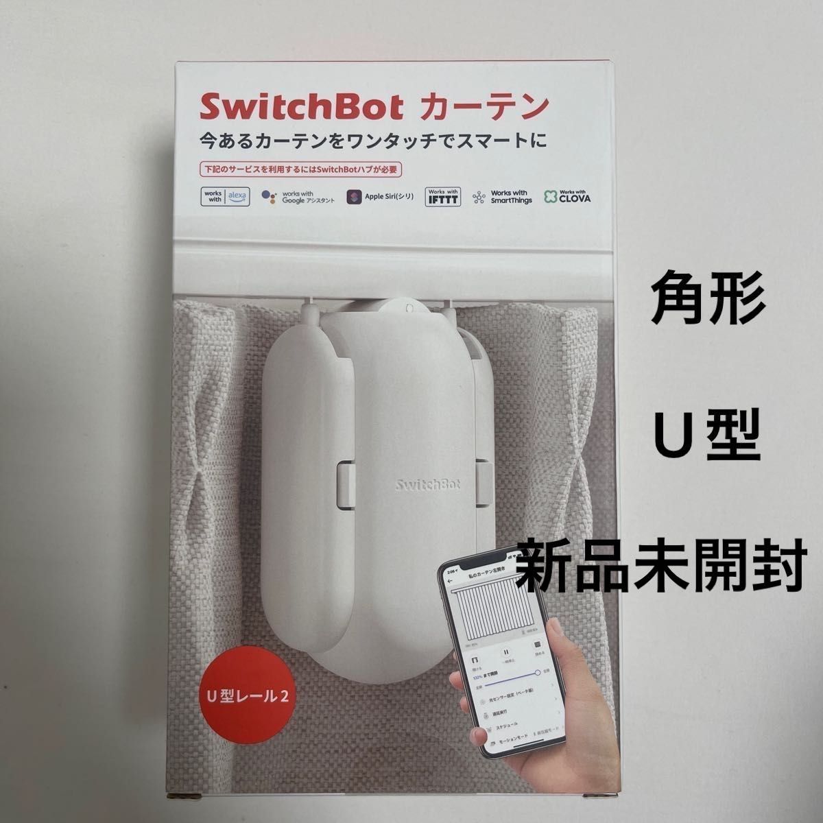 SwitchBot カーテン 自動 開閉 スイッチボットカーテン u型レール2 2個