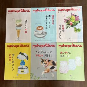 メトロポリターナ metropolitana 2015〜2016年 11冊