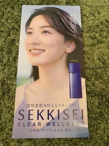  not for sale Sekkisei ...... poster pop Mini poster Kose 