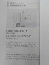 【新品未使用品】リンナイ 温水ルームヒーター用　温水コンセント FMOT-002-CH(A)屋外露出配管用_画像2