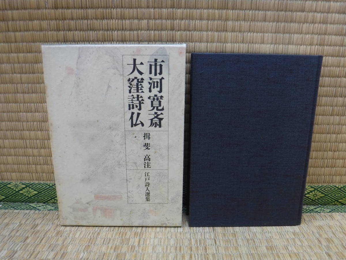 大窪詩仏の値段と価格推移は？｜8件の売買データから大窪詩仏の価値が