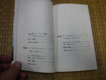 魔法のクイズ　楽しみながらメキメイ算数に強くなる　迫田文雄　祥伝社_画像6