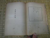 女性叢書　武家の女性　山川菊栄　三国書房_画像6