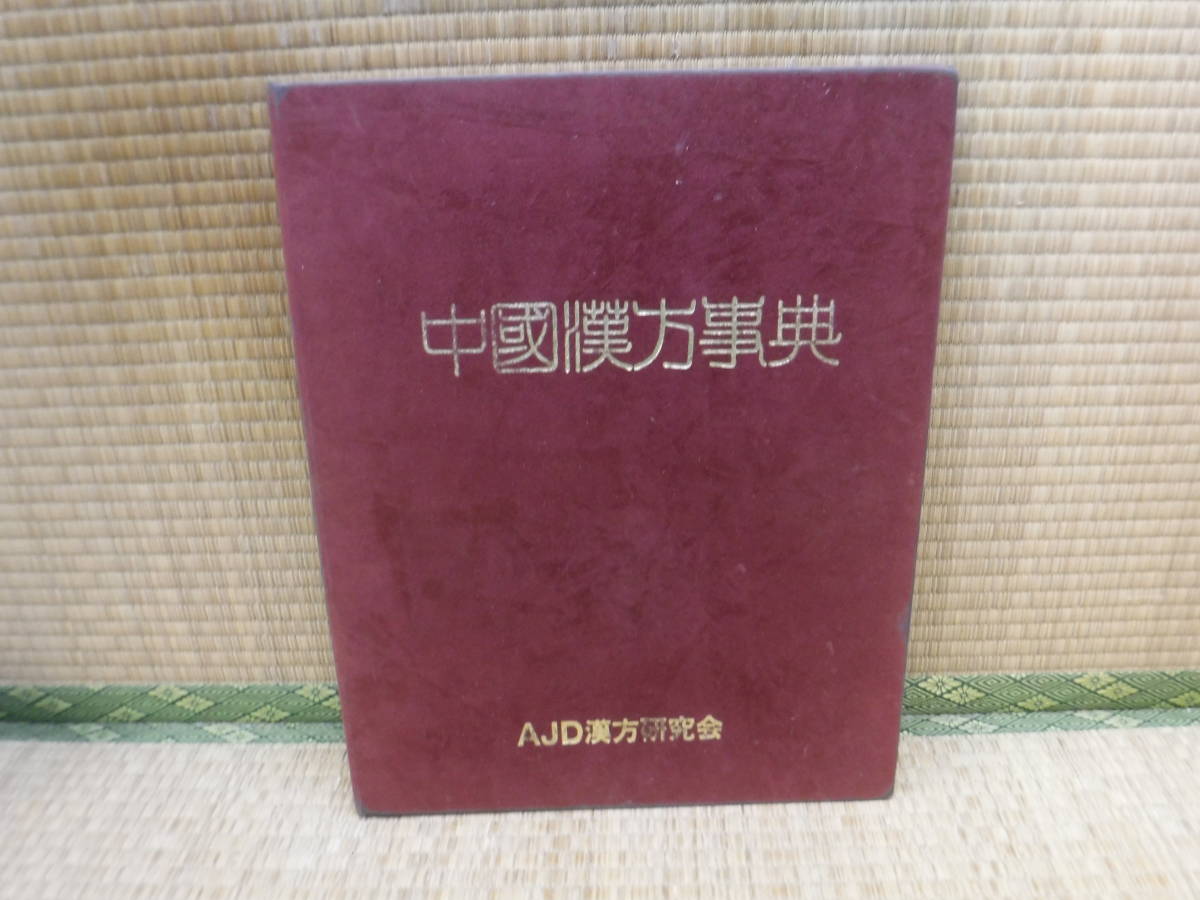 2023年最新】Yahoo!オークション -#経路(本、雑誌)の中古品・新品