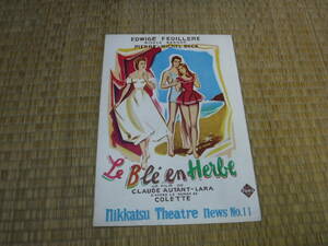 青い麥　LE BLE EN HERBE　映画パフレット　東和映画提供