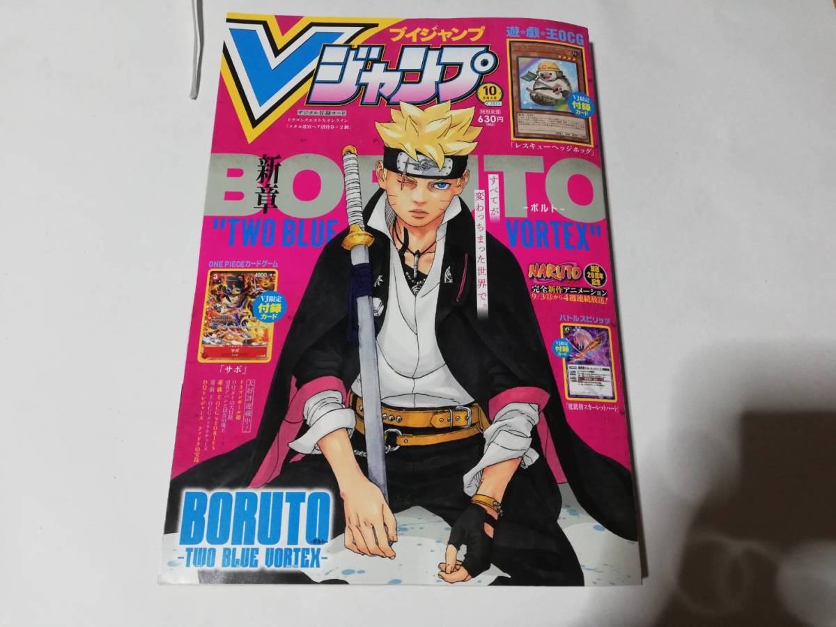 2024年最新】Yahoo!オークション -vジャンプ 10月号 付録の中古品