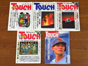 TOUCH タッチ 週刊誌 昭和61年～平成元年 創刊号含む 9冊 美空ひばり/杉本彩/深野晴美/マドンナ/デヴィ夫人 カショギ氏/他 CA41