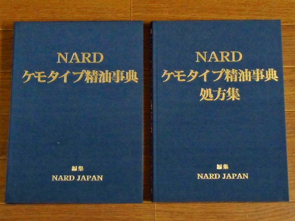 ヤフオク! -「ケモタイプ精油」の落札相場・落札価格