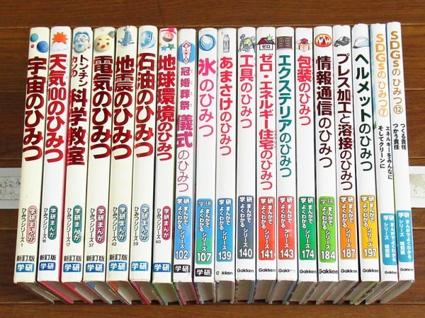 Yahoo!オークション -「学研 ひみつシリーズ 冊」の落札相場・落札価格