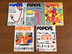 POPEYE ポパイ 1999～2000年 10冊 ロレックス/嘉門洋子/深田恭子/優香/鈴木あみ/90年代オールドビンテージ/他 DA6