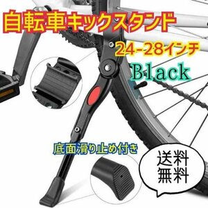 自転車 キックスタンド 黒 24-28インチ ロード マウンテン サイド