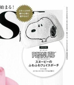 SNOOPY ふわふわフェイスポーチ 新品未使用 オトナミューズ付録 未開封発送 スヌーピー