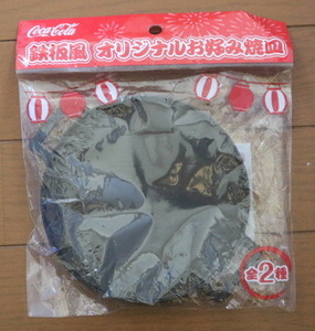 【非売品】Coca-Cola：鉄板風オリジナルお好み焼皿