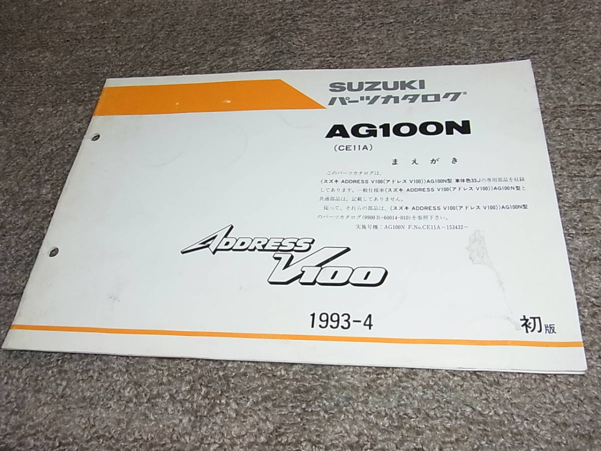 2023年最新】ヤフオク! -アドレス v100 車体の中古品・新品・未使用品一覧