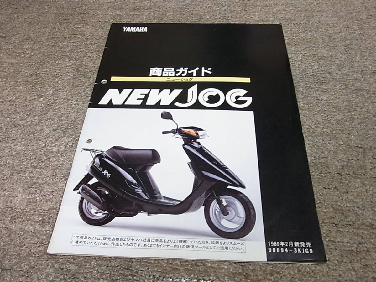 2023年最新】Yahoo!オークション -jog ジョグ 3kj(カタログ、パーツ