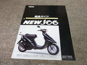 N★ ヤマハ　ニュージョグ JOG 50　3KJ　商品ガイド