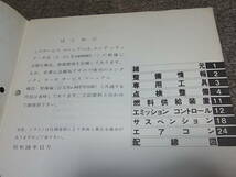 N★ ホンダ　シティ ターボ2　AA-140　サービスマニュアル 構造・整備編 追補版　昭和58年11月_画像2