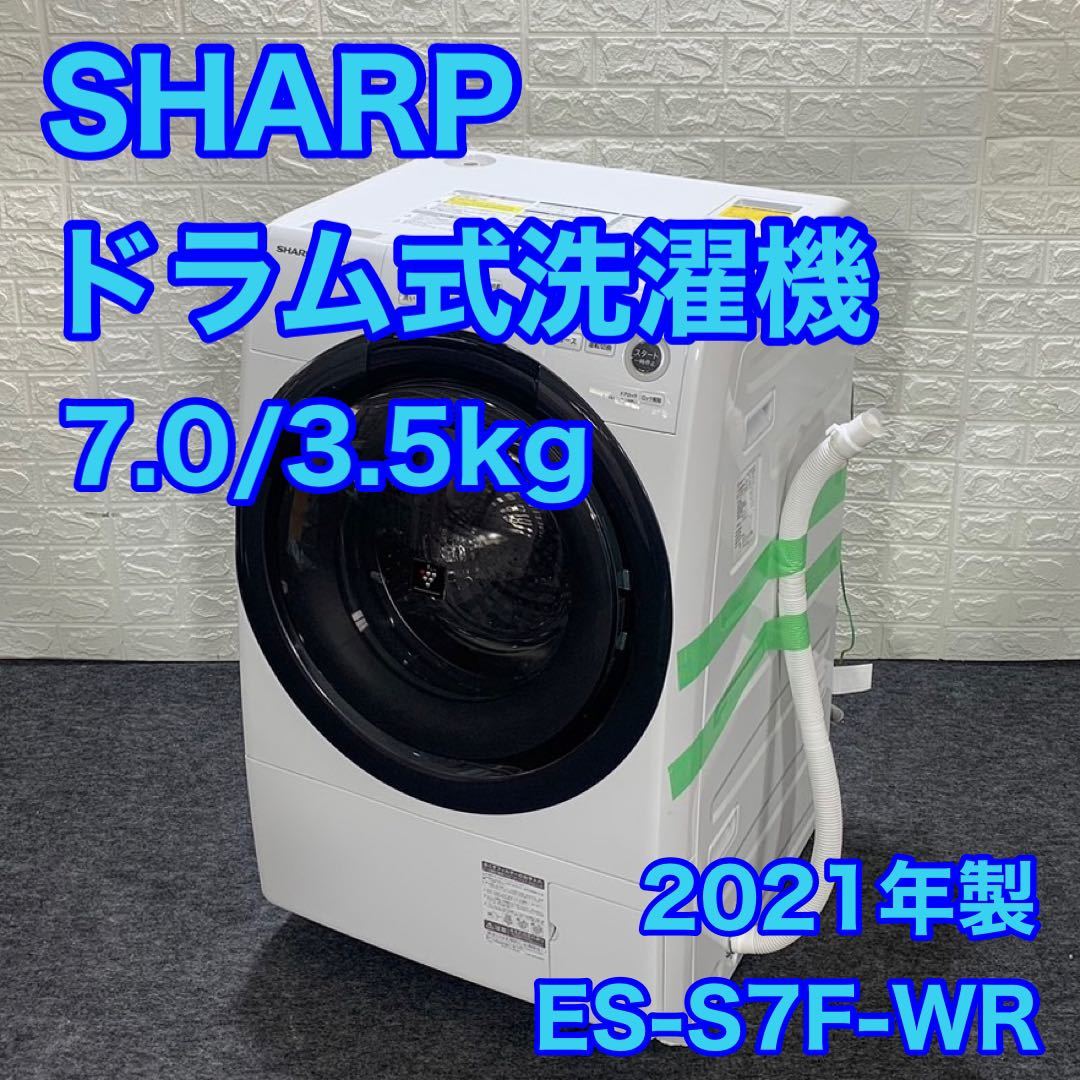 SHARP ドラム式洗濯機 ES-S7F 7kg 2021年製 d1042-