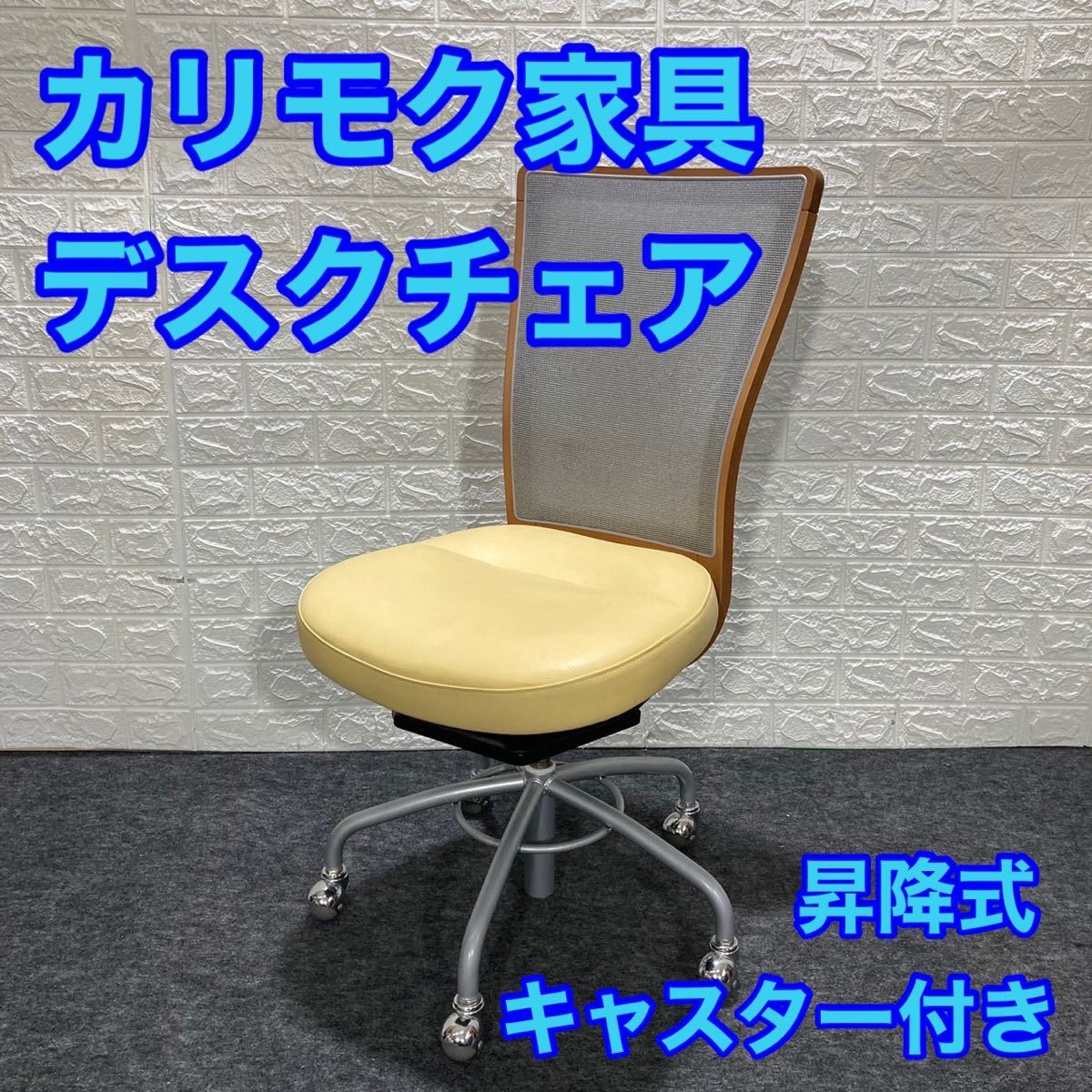 karimoku カリモク家具 デスクチェア 昇降式 キャスター付き d1048-